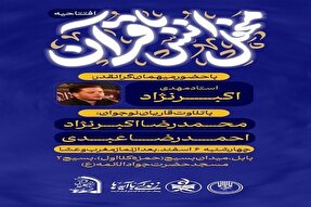 برگزاری محفل انس با قرآن در بابل