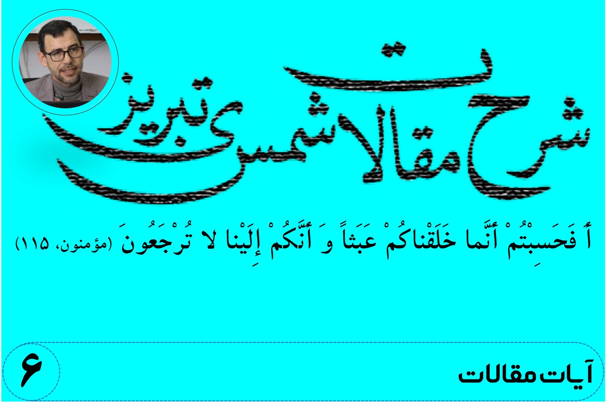 شرح مقالات شمس تبریزی