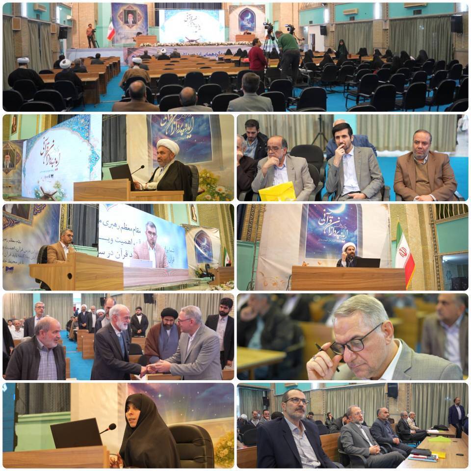 ارسالی///برگزاری اختتامیه سومین همایش ایده‌پردازان قرآنی با تجلیل از 18 طرح برتر + فیلم
