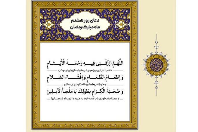 فیلم | تلاوت دعای هشتمین روز ماه مبارک رمضان با نوای قاری بین‌المللی