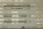 سؤال روز هشتم مسابقه «زندگی با آیه‌ها» در مازندران + فیلم