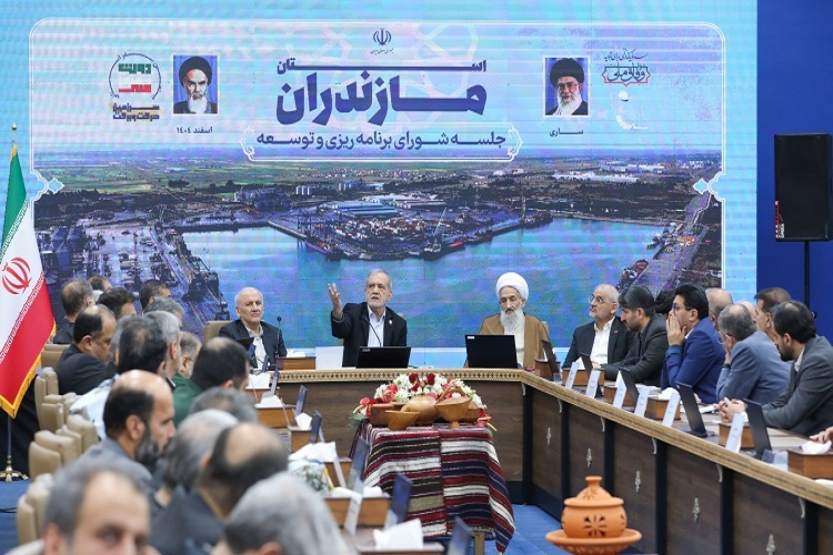 پزشکیان در نشست برنامه‌ریزی و توسعه استان مازندران