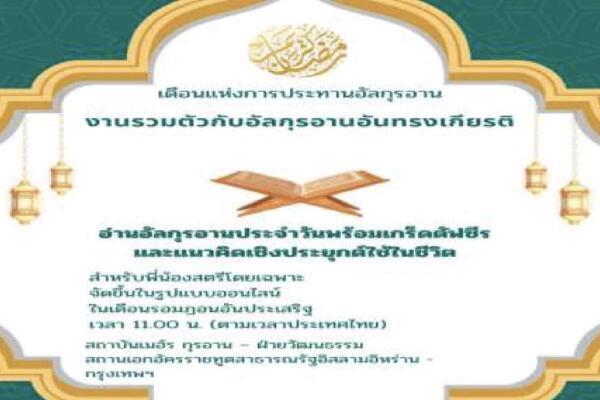 طنین آیات الهی در سراسر تایلند