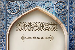 طرح | سهمی از رحمتِ واسعه