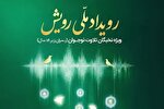 اعلام اسامی 50 قاری منتخب مرحله اول رویداد ملی «رویش»