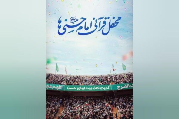«محفل امام حسنی‌ها»