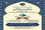 نمایشگاه علوم قرآن و عترت چهارمحال‌و‌بختیاری برگزار می‌شود