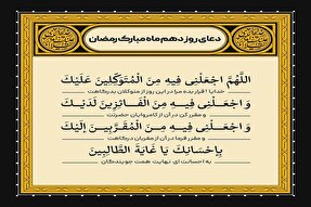 فیلم | تلاوت دعای روز دهم ماه مبارک رمضان