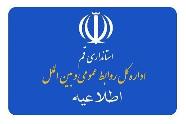 مدارس قم غیرحضوری شد