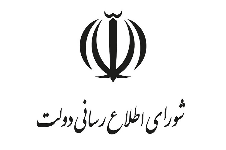 شورای اطلاع‌رسانی دولت