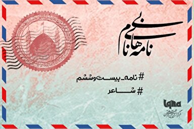 پادکست | وقتی شاعر، دلداده می‌شود