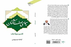 کتاب «سیمای صف‌شکنان» منتشر شد