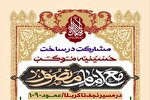فراخوان مشارکت در ساخت موکب مسجد جمکران در مسیر کربلا اعلام شد