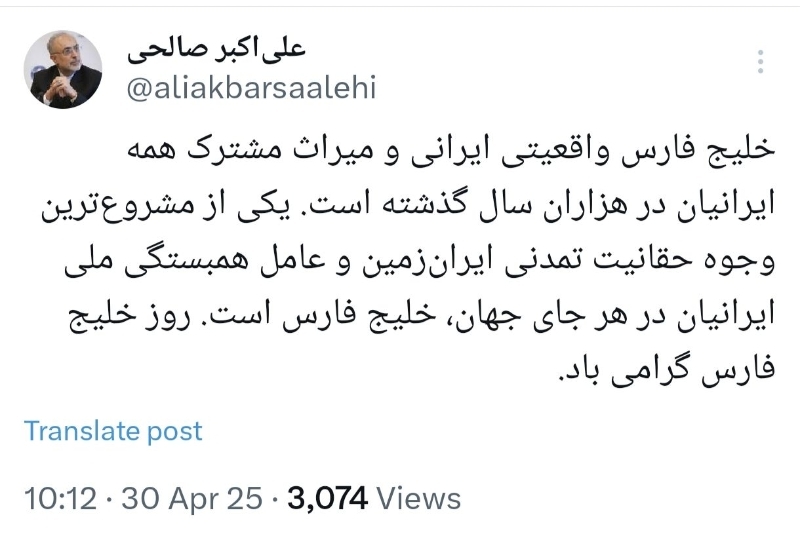 توئیت علی‌اکبر صالحی به مناسبت روز ملی خلیج فارس