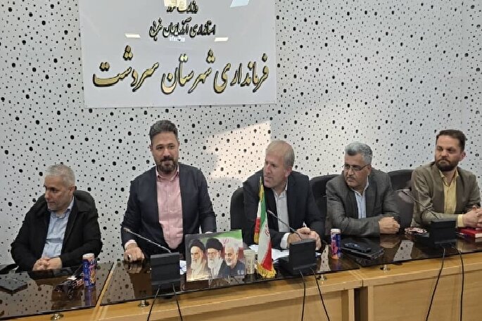 همایش تبیین فرصت‌های سرمایه‌گذاری در سردشت برگزار شد