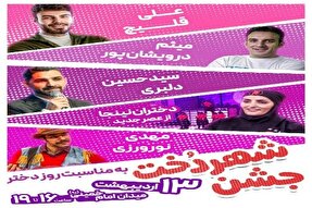 جشن «شهردخت» در همدان برگزار می‌شود