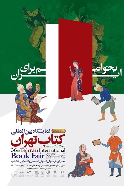 از فرازو فرود نمایشگاه کتاب تا مسابقه ادبی جهاد دانشگاهی
