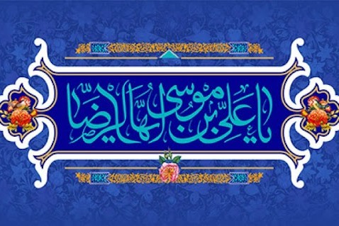 پیروزی در مناظرات؛ زمینه‌ساز شهادت امام رضا(ع)