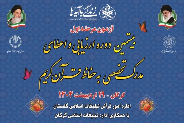 برگزاری بیستمین ازمون اعطای مدرک تخصصی به حفاظ