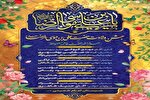 ویژه برنامه‌های میلاد امام‌رضا(ع) در حرم بانوی کرامت اعلام شد