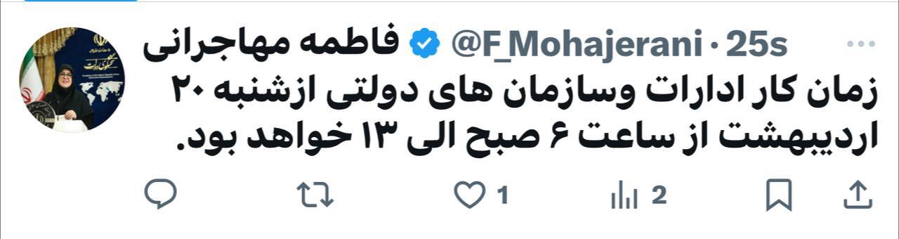 ساعت کاری ادارات دولتی از شنبه تغییر میکند ساعت کاری ادارات دولتی از شنبه تغییر میکند