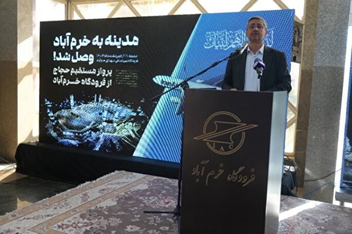 فرودگاه خرم‌آباد ظرفیت عظیمی برای توسعه لرستان است