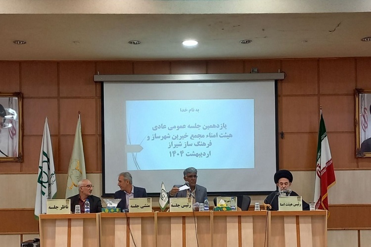 انتخابات هیئت مدیره مجمع خیرین شهرساز و فرهنگ‌ساز شیراز