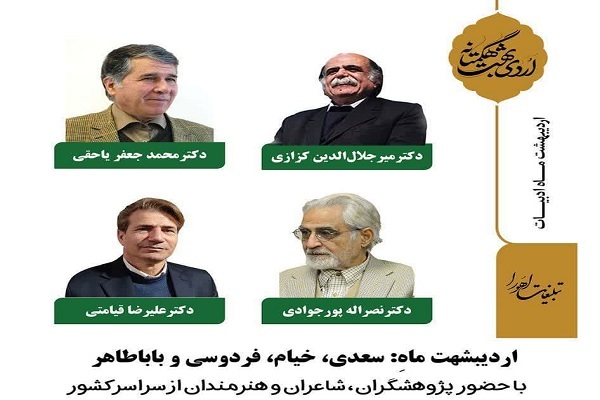 همایش اردیبهشت هگمتانه