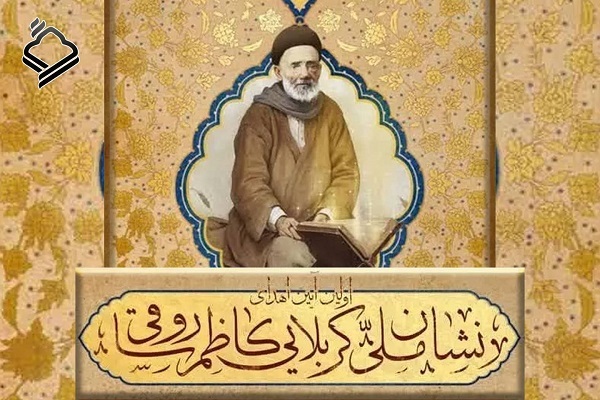 پخش مستند «نشان کاظم» از رادیو قرآن