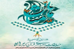 مسابقات قرآن مدهامتان