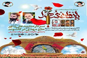 حضور خانواده شهید «روح‌الله عجمیان» در یادواره شهدای دانشگاه لرستان