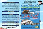 نخستین همایش استانی نهج‌البلاغه در چهارمحال‌و‌بختیاری برگزار می‌شود