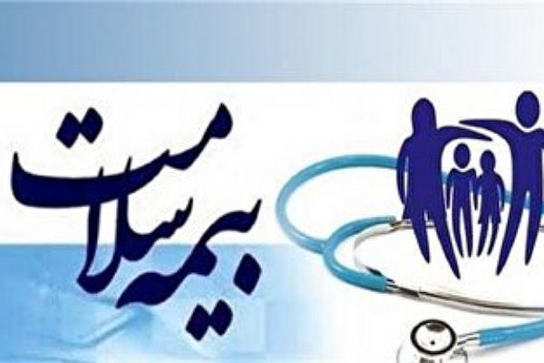 بیمه سلامت