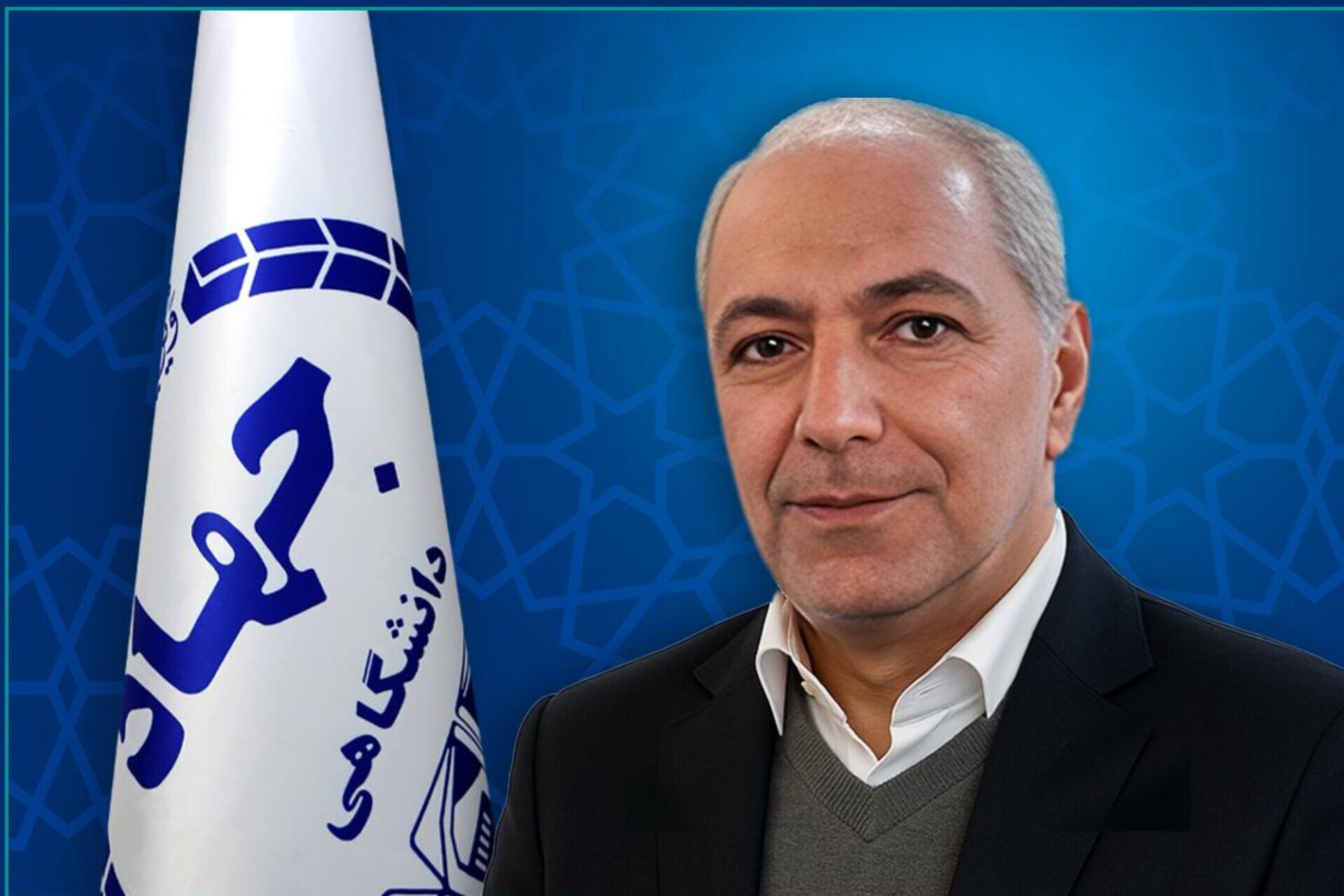 انتصاب‌های جدید در جهاددانشگاهی