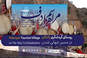 تیزر | برگزاری سومین دوره مراسم ۱۰۰۰ دف در روستای گردشگری پالنگان
