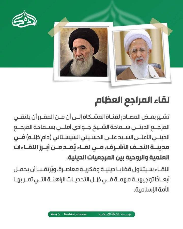 آیت‌الله جوادی آملی با آیت‌الله سیستانی دیدار کرد