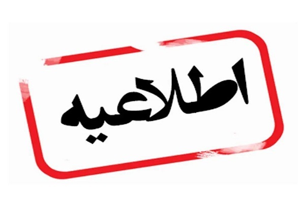 اطلاعیه تغییر ساعت کاری مدارس