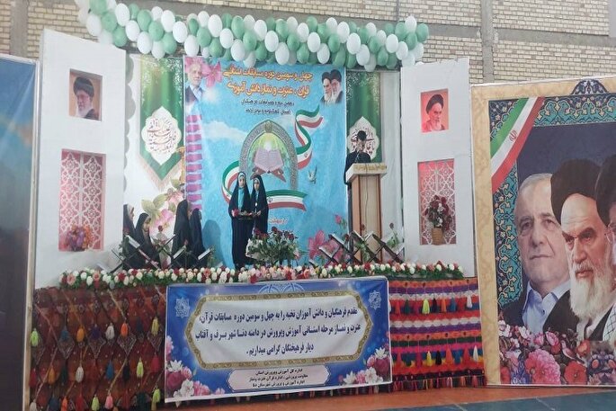 برگزاری چهل‌وسومین مسابقات قرآن دانش‌آموزان کهگیلویه‌وبویراحمد