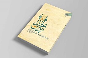 کتاب «زبان خدا» به چاپ سوم رسید