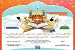 آغاز ثبت نام دوره‌‌های آموزش مجازی مرکز قرآن و حدیث کریمه اهل بیت(ع)