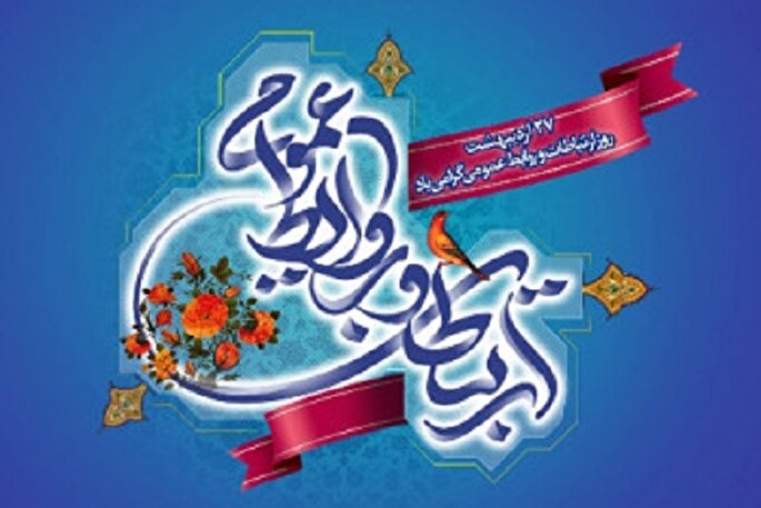 پیام تبریک مسئولان لرستان به‌مناسبت روز روابط عمومی