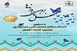 محفل ادبی «پروانه‌ها» در قم برگزار می‌شود