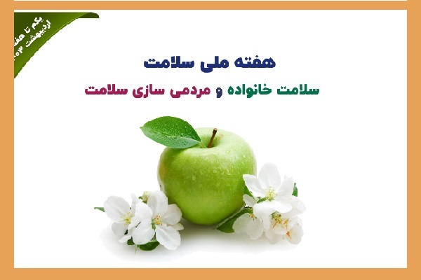 یادداشت مشاور علوم پزشکی مازندران به مناسبت نامگذاری چهارمین روز هفته سلامت یادداشت مشاور علوم پزشکی مازندران به مناسبت نامگذاری چهارمین روز هفته سلامت