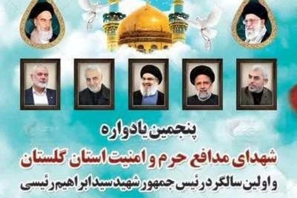 یادواره شهدای مدافع حرم