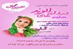 جشن مادرفرزندی در همدان برگزار می‌شود