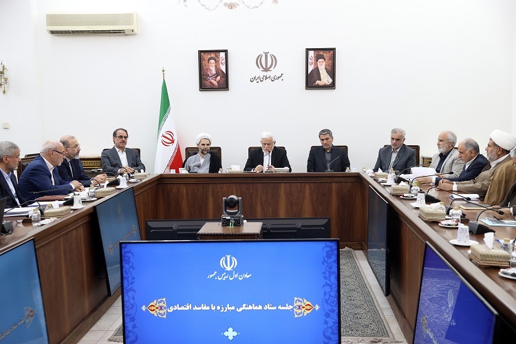 جلسه ستاد هماهنگی مبارزه با مفاسد اقتصادی