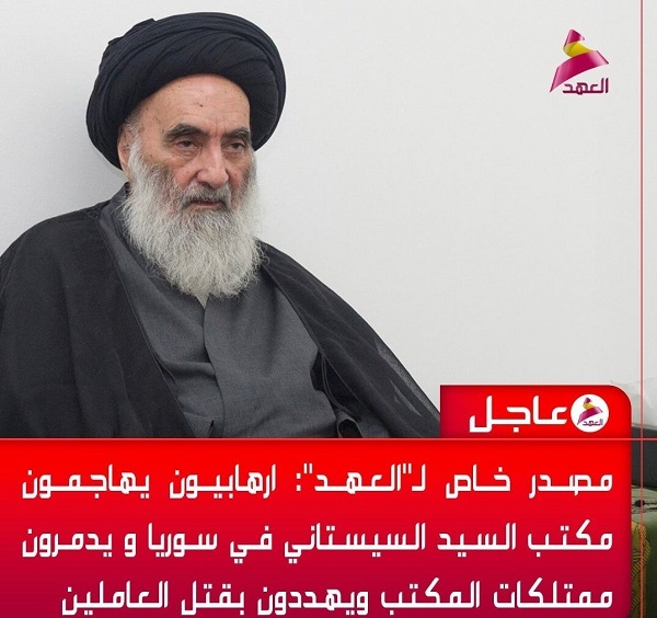 از یورش تکفیری‌ها به دفتر آیت‌الله سیستانی در سوریه تا بازجویی از نتانیاهو