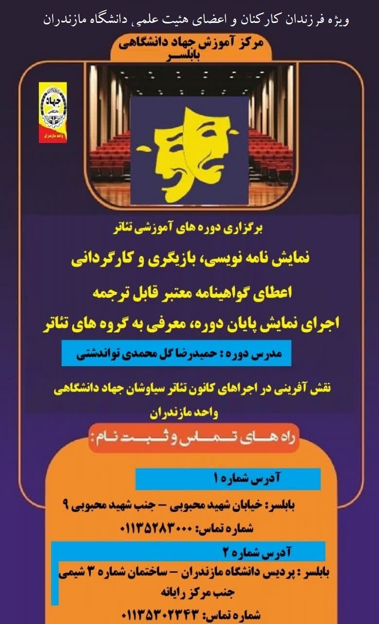 برگزاری دوره آموزشی تئاتر در دانشگاه مازندران