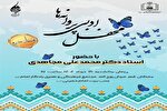 دومین محفل ادبی «پروانه‌ها» در قم برگزار می‌شود