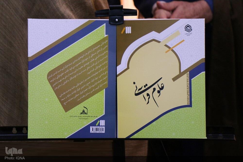 منبع جدید درسی حوزه‌های علمیه رونمایی شد